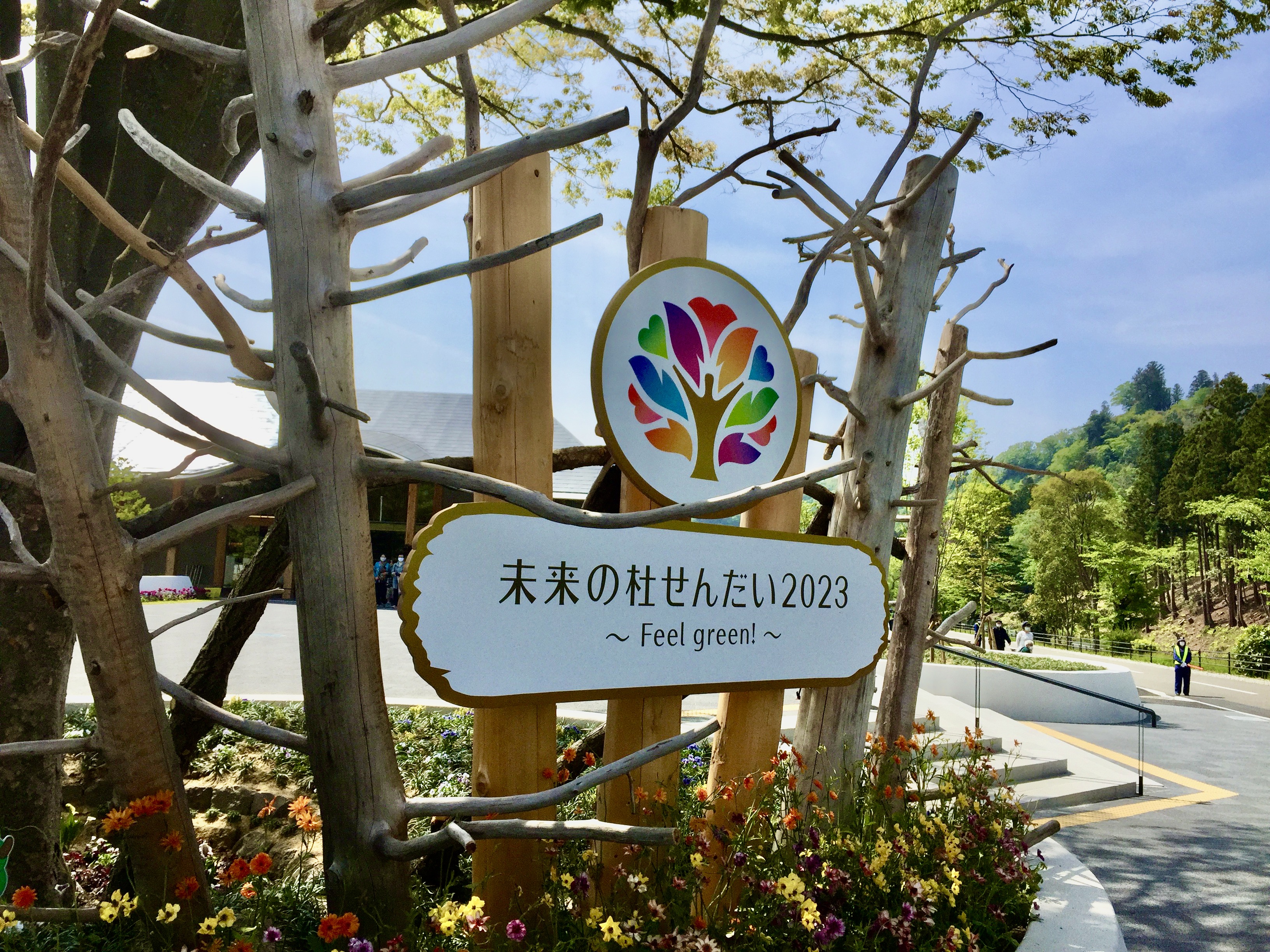 第40回全国都市緑化仙台フェアは、国内最大級のみどりのイベントです。